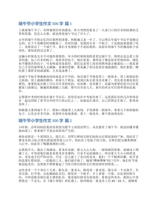 精选端午节小学生作文500字六篇
