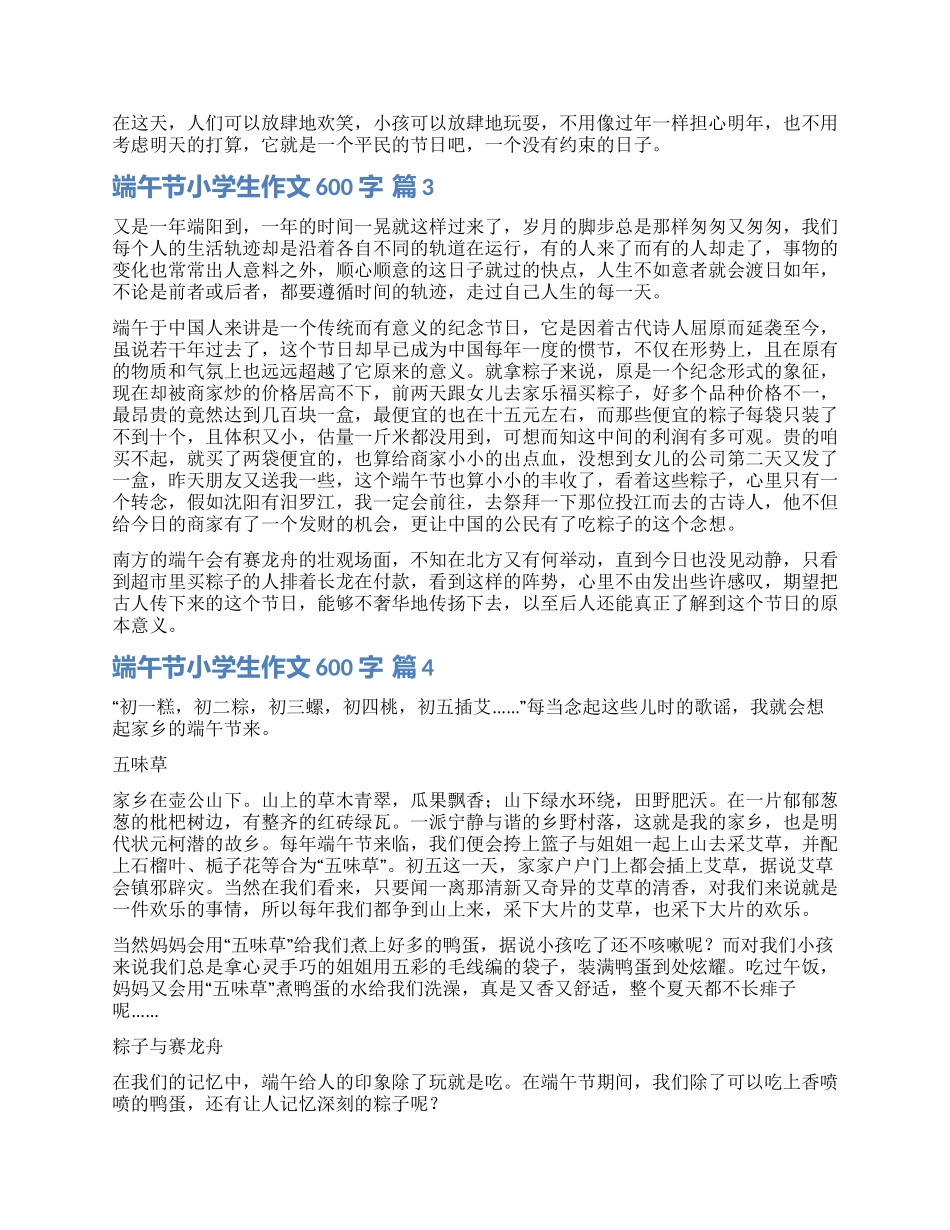 精选端午节小学生作文600字集合9篇_第2页