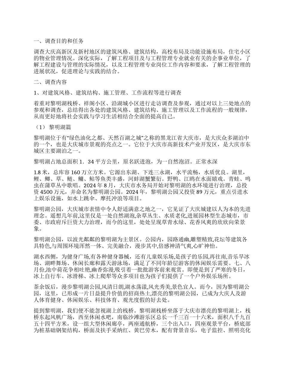 精选社会调查报告集合5篇_第1页