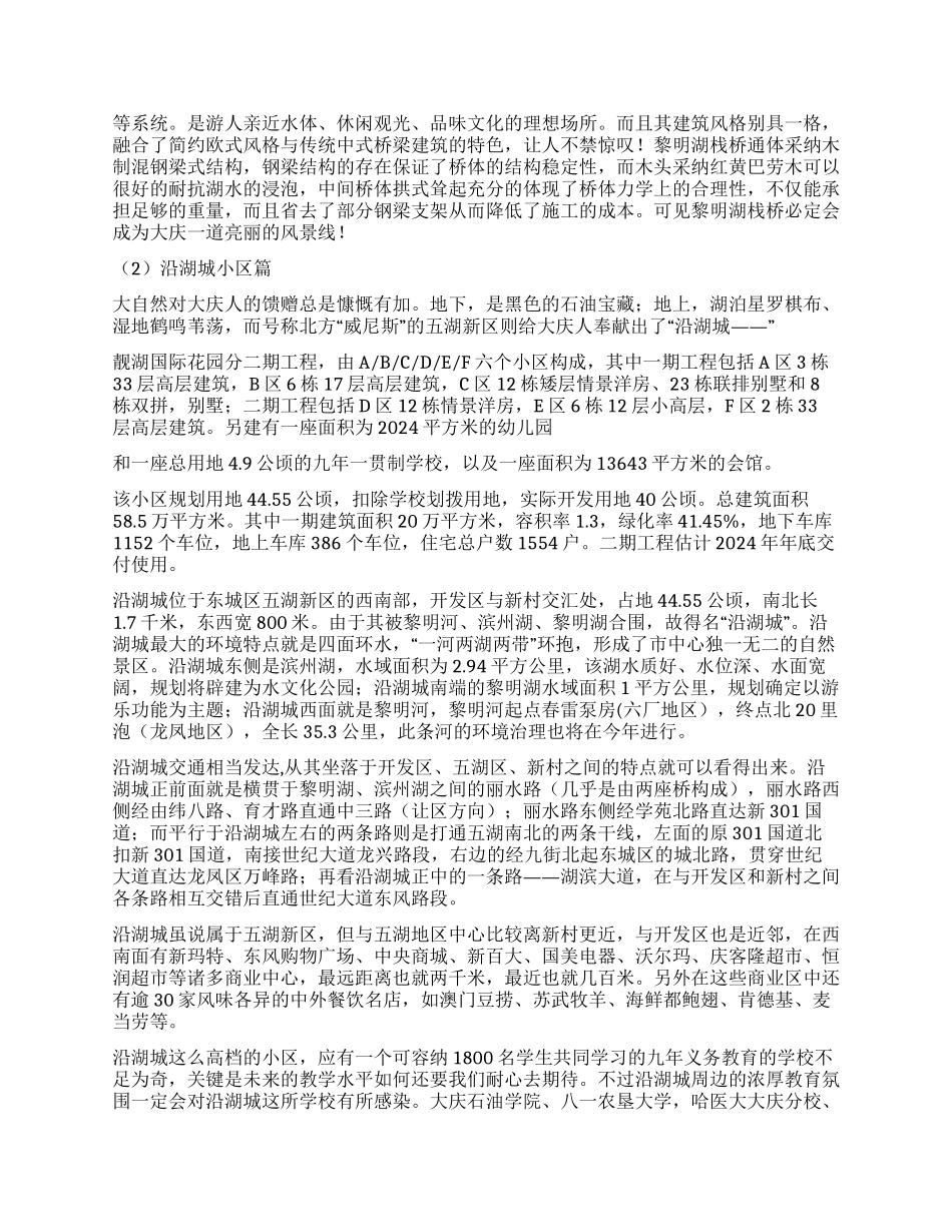 精选社会调查报告集合5篇_第2页