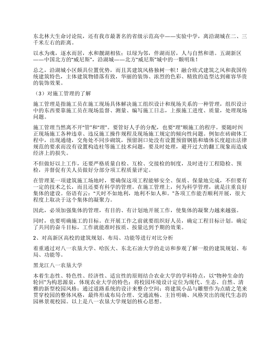 精选社会调查报告集合5篇_第3页