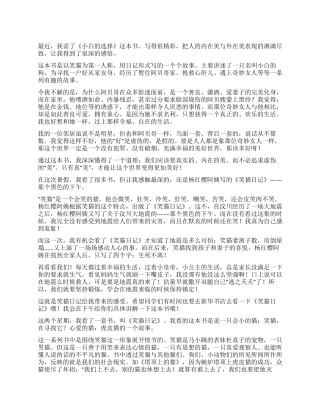 精选笑猫日记的读后感