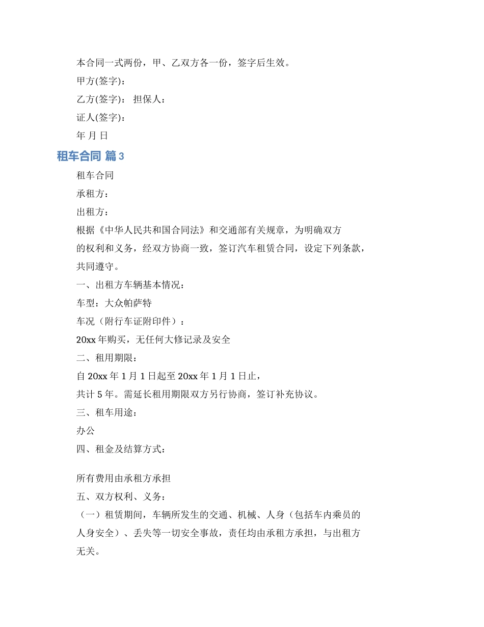 精选租车合同模板汇编8篇_第2页