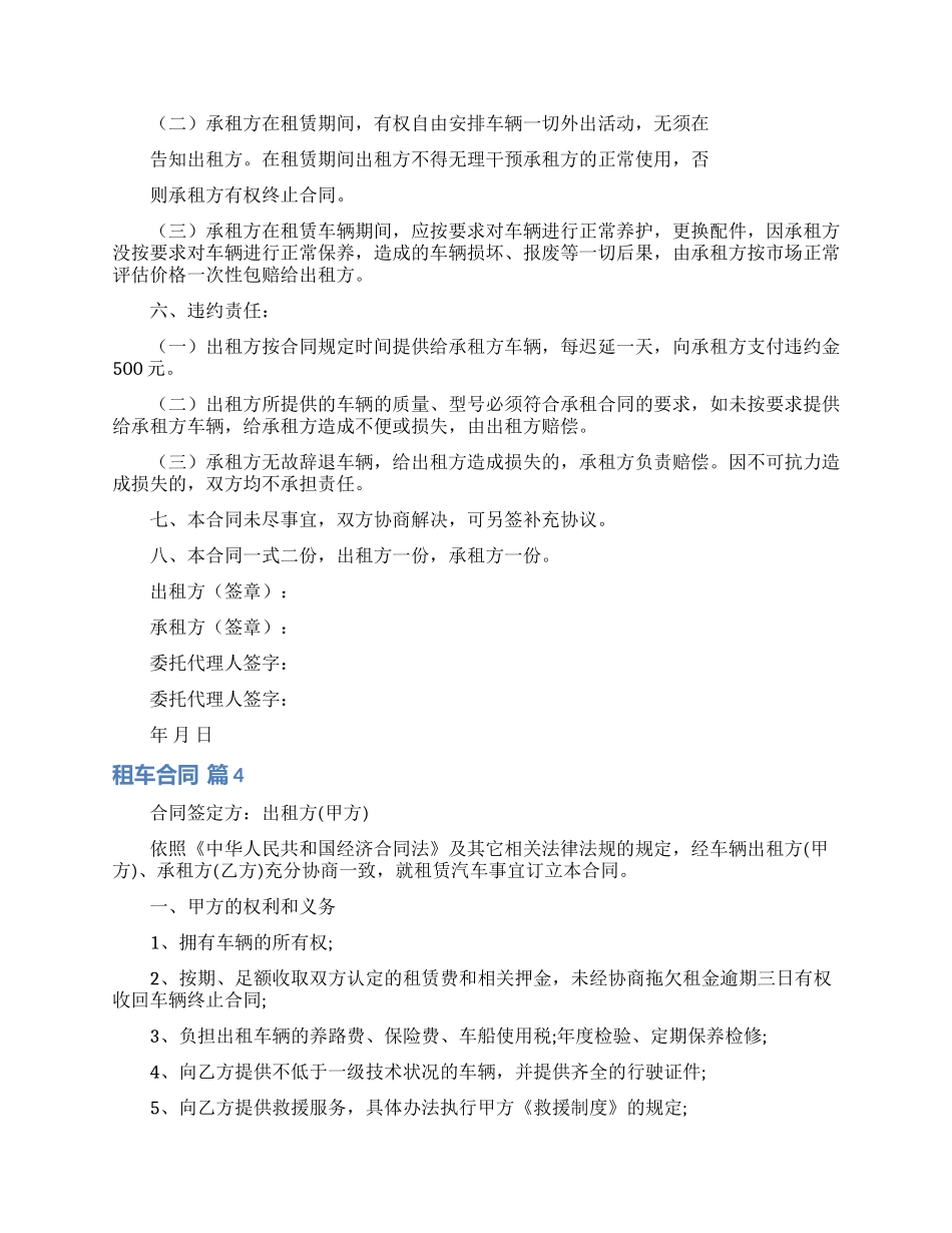 精选租车合同模板汇编8篇_第3页