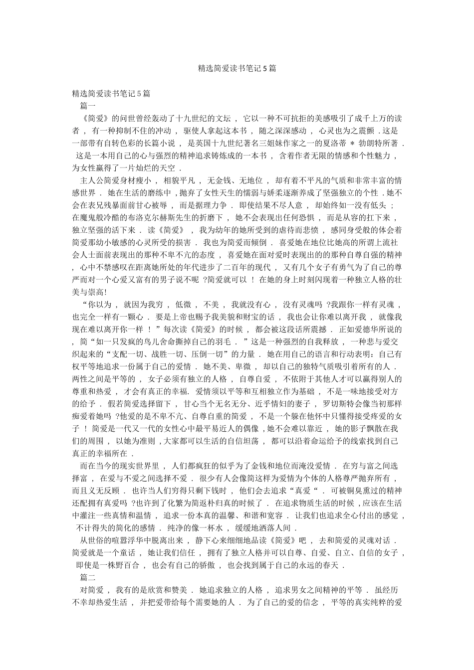 精选简爱读书笔记5篇_第1页