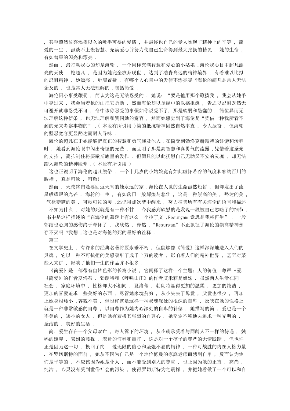 精选简爱读书笔记5篇_第2页