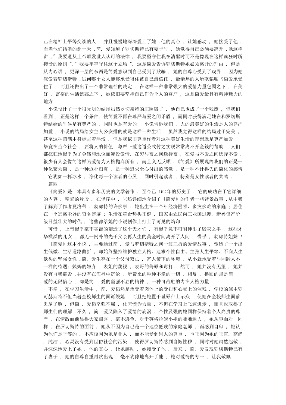 精选简爱读书笔记5篇_第3页