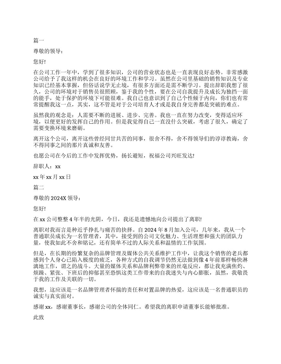 精选简单销售人员辞职报告_第1页