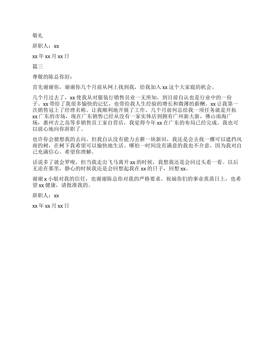 精选简单销售人员辞职报告_第2页