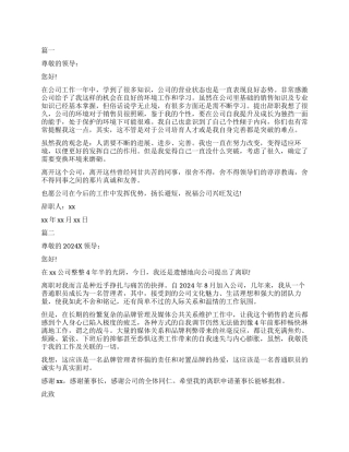 精选简单销售人员辞职报告