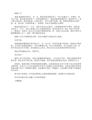 精选经典成语故事及解析