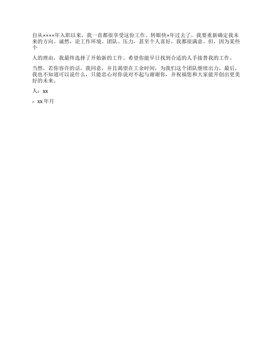 精选简单辞职报告3篇_第2页