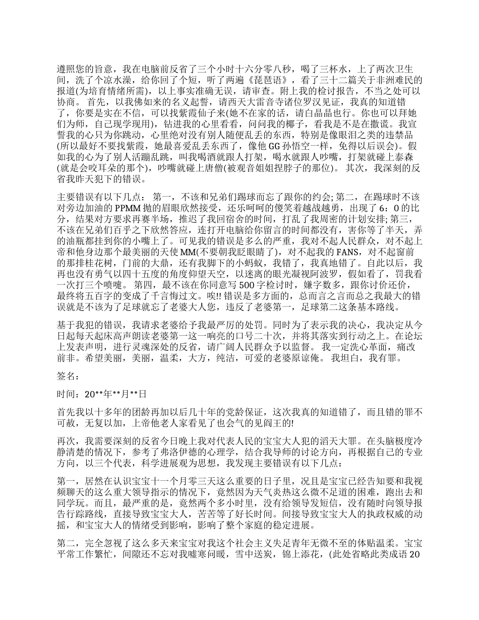 精选给老婆300字检讨书_第1页