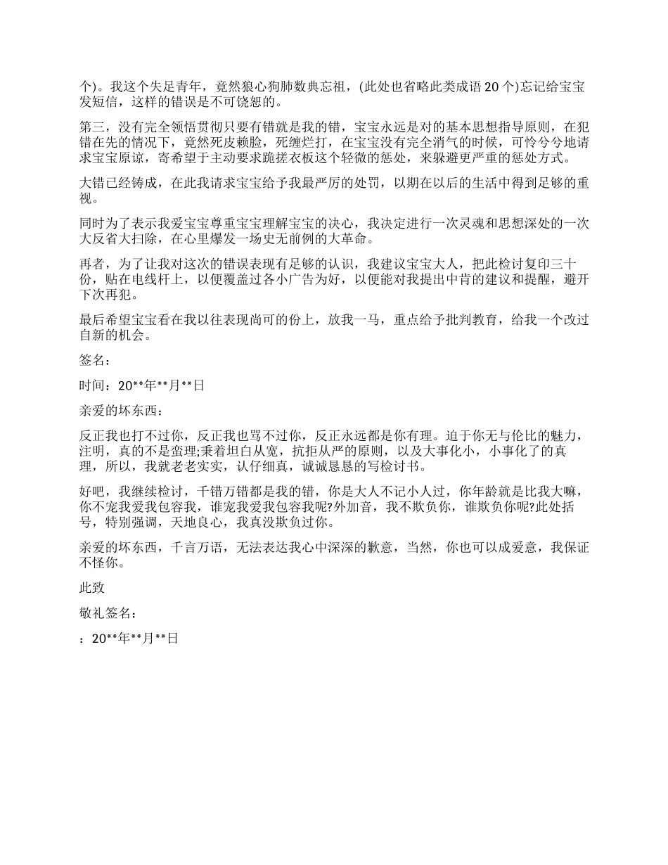 精选给老婆300字检讨书_第2页