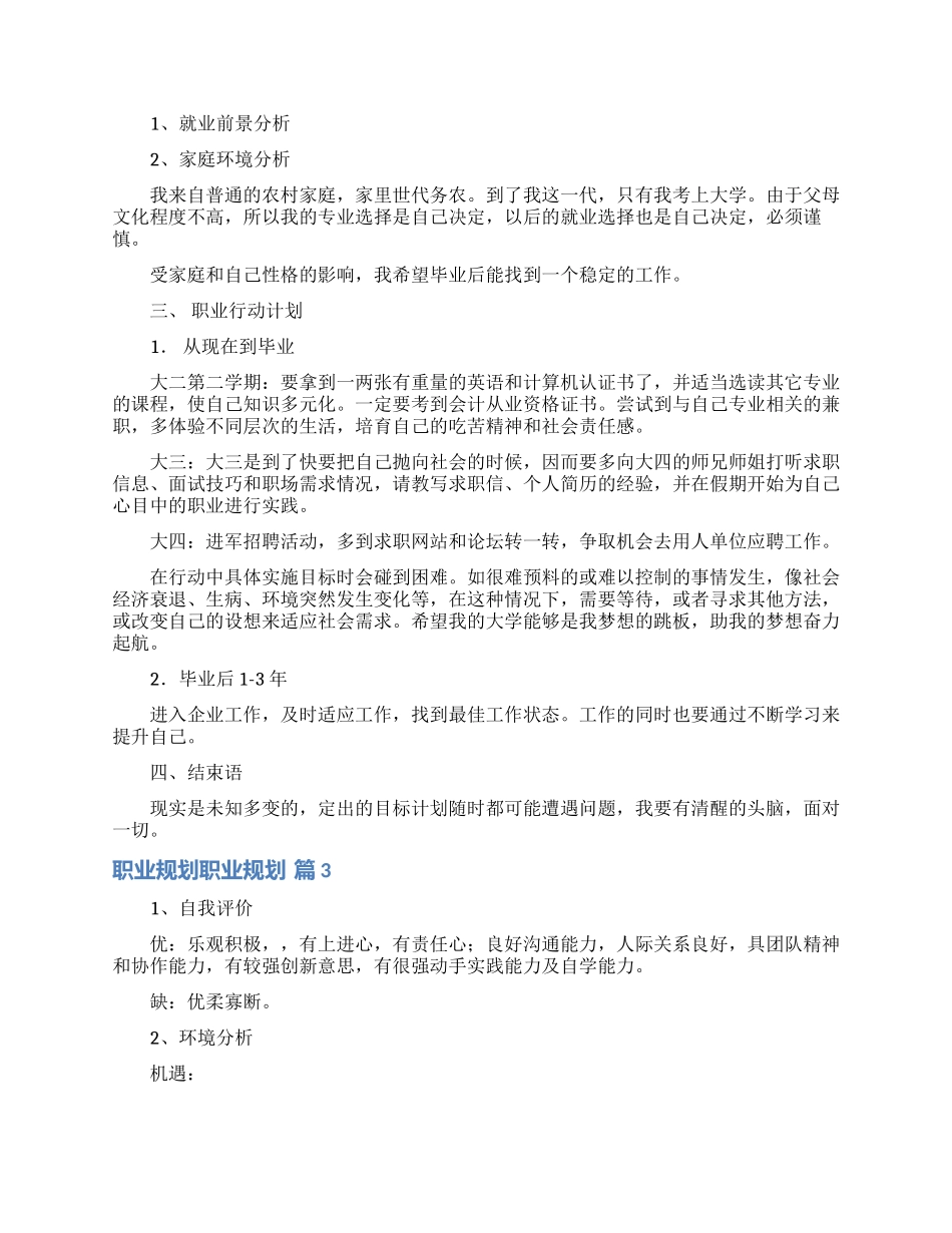精选职业规划职业规划范文汇编7篇_第3页