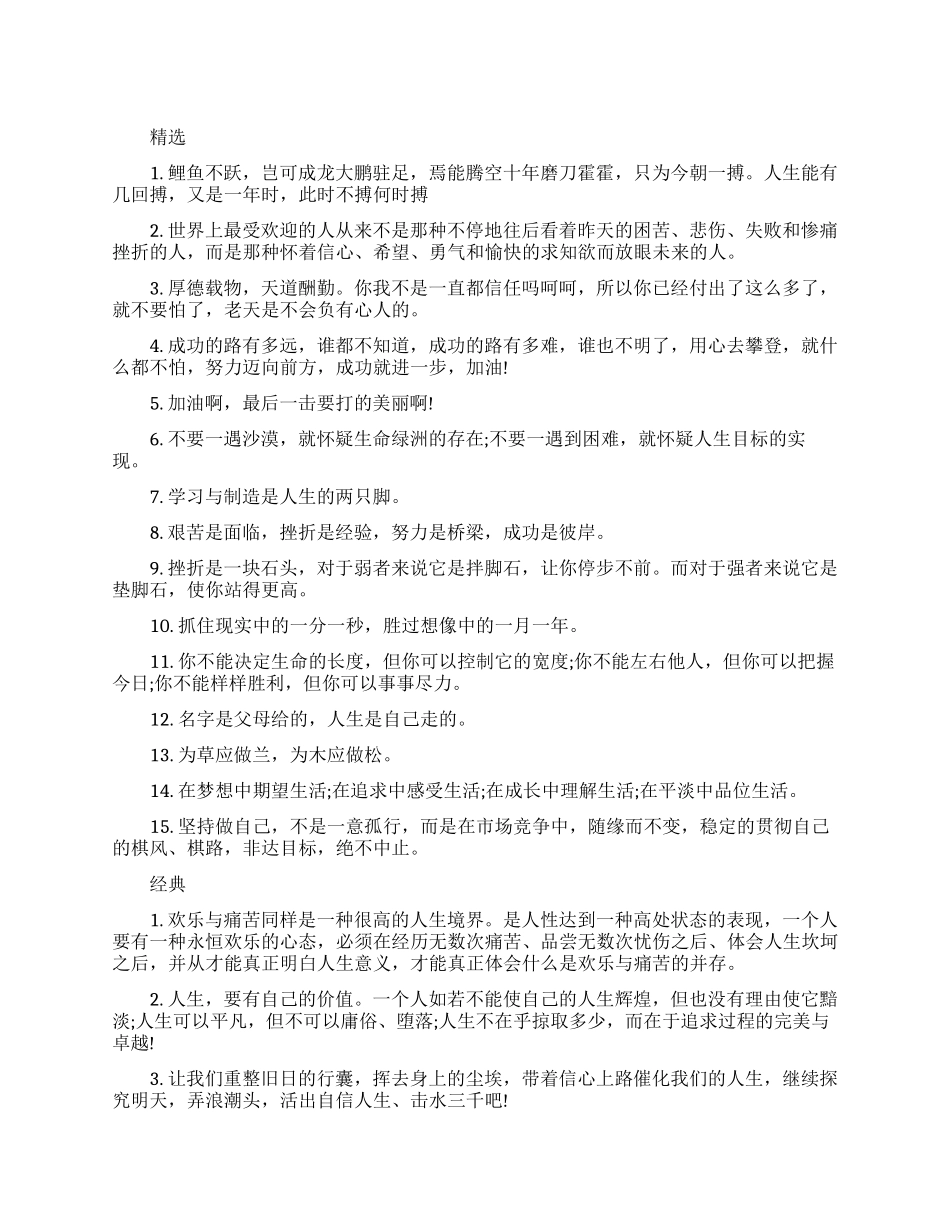 精选职场正能量励志语录_第1页