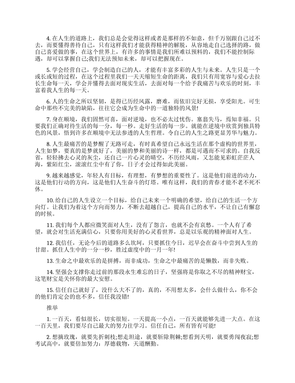 精选职场正能量励志语录_第2页