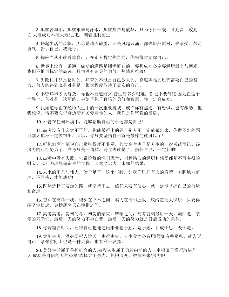 精选职场正能量励志语录_第3页