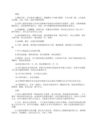 精选职场正能量励志语录