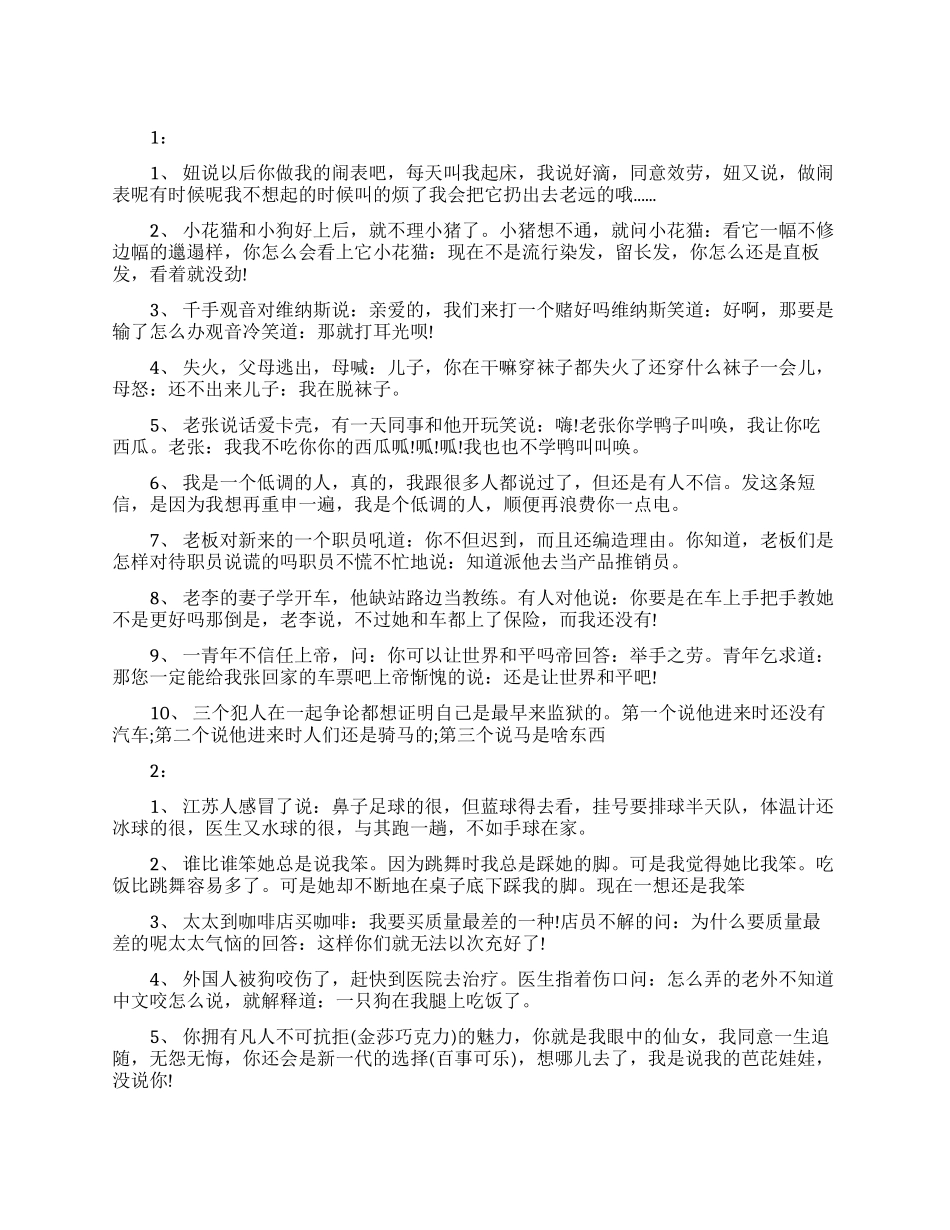 精选经典搞笑对话段子_第1页