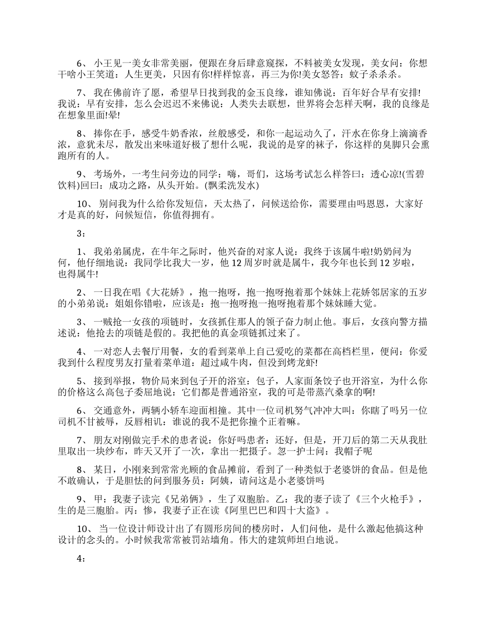 精选经典搞笑对话段子_第2页