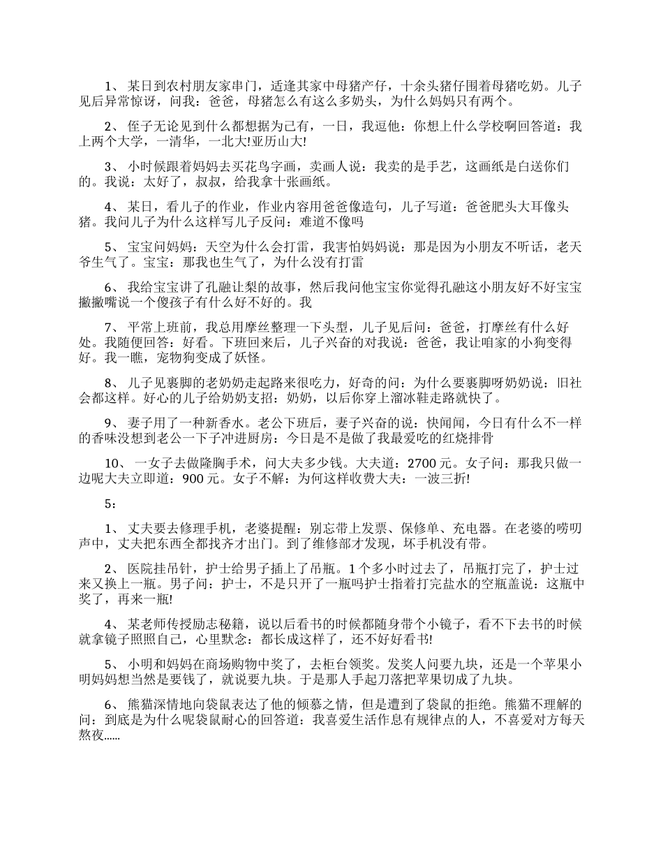 精选经典搞笑对话段子_第3页