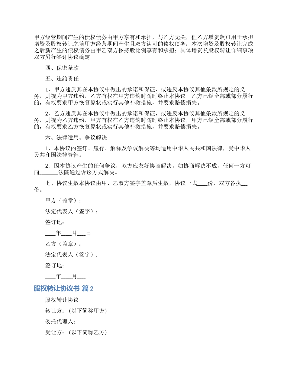 精选股权转让协议书三篇_第2页