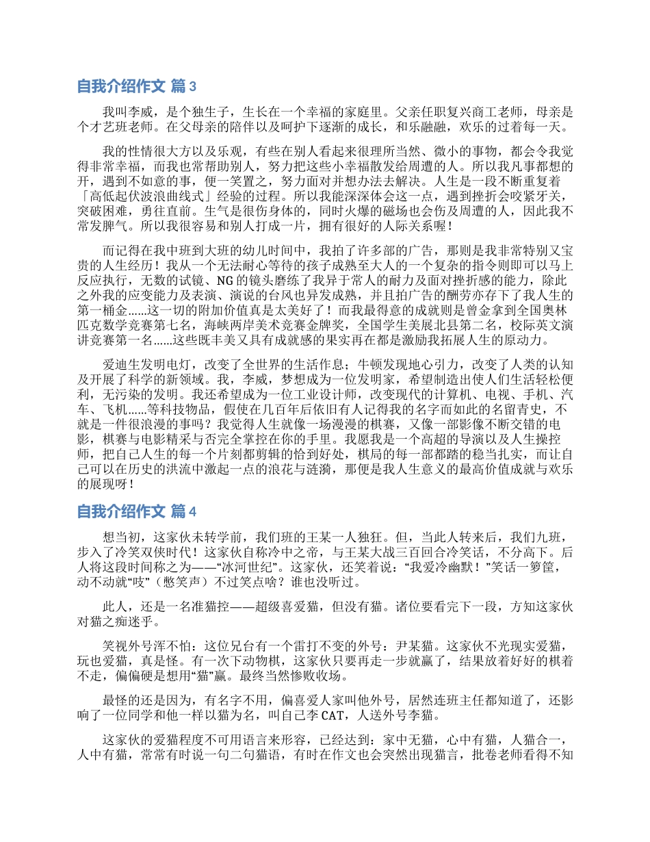 精选自我介绍作文汇总7篇_第2页
