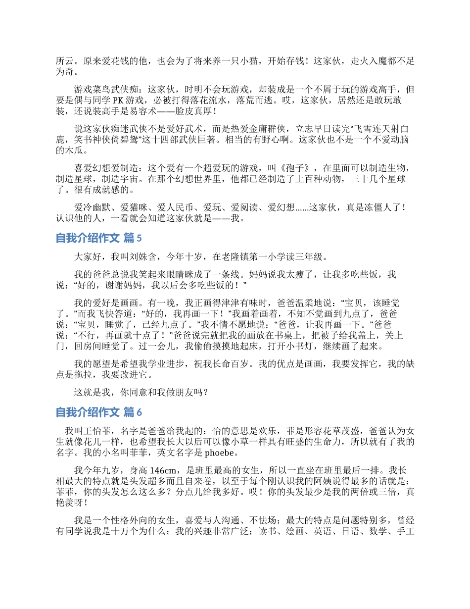 精选自我介绍作文汇总7篇_第3页