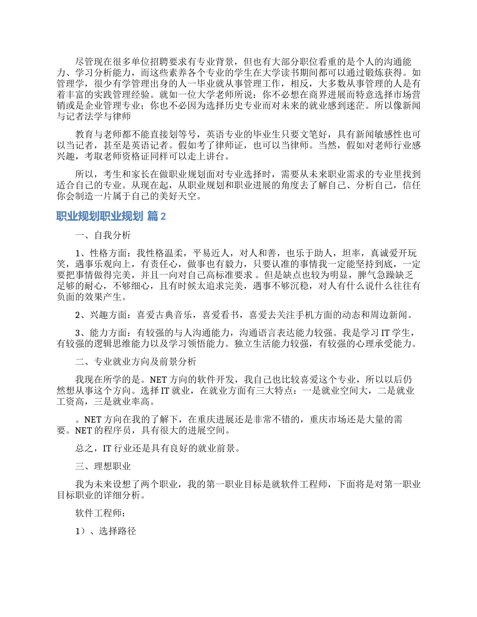 精选职业规划职业规划模板集合六篇_第2页