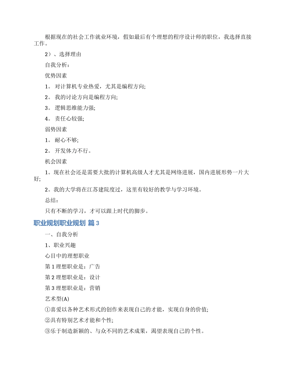 精选职业规划职业规划模板集合六篇_第3页