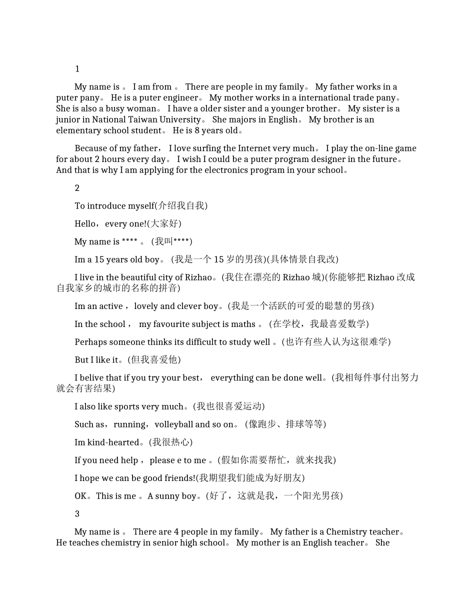 精选范文来了英范文自我介绍_第1页