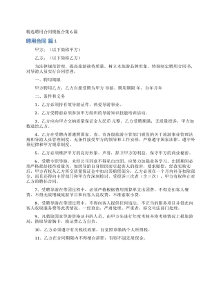 精选聘用合同模板合集6篇