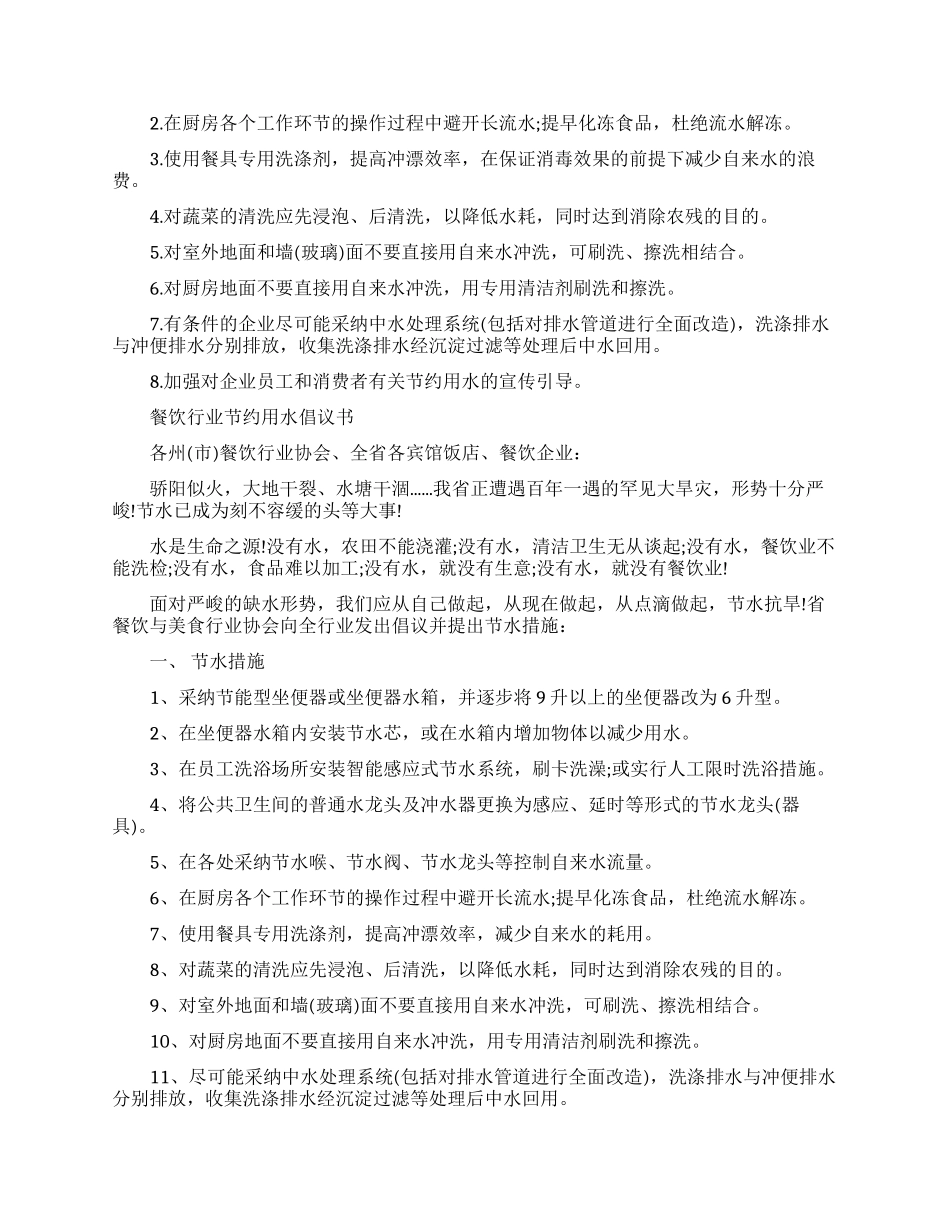 精选节约用水倡议书模板5篇_第2页