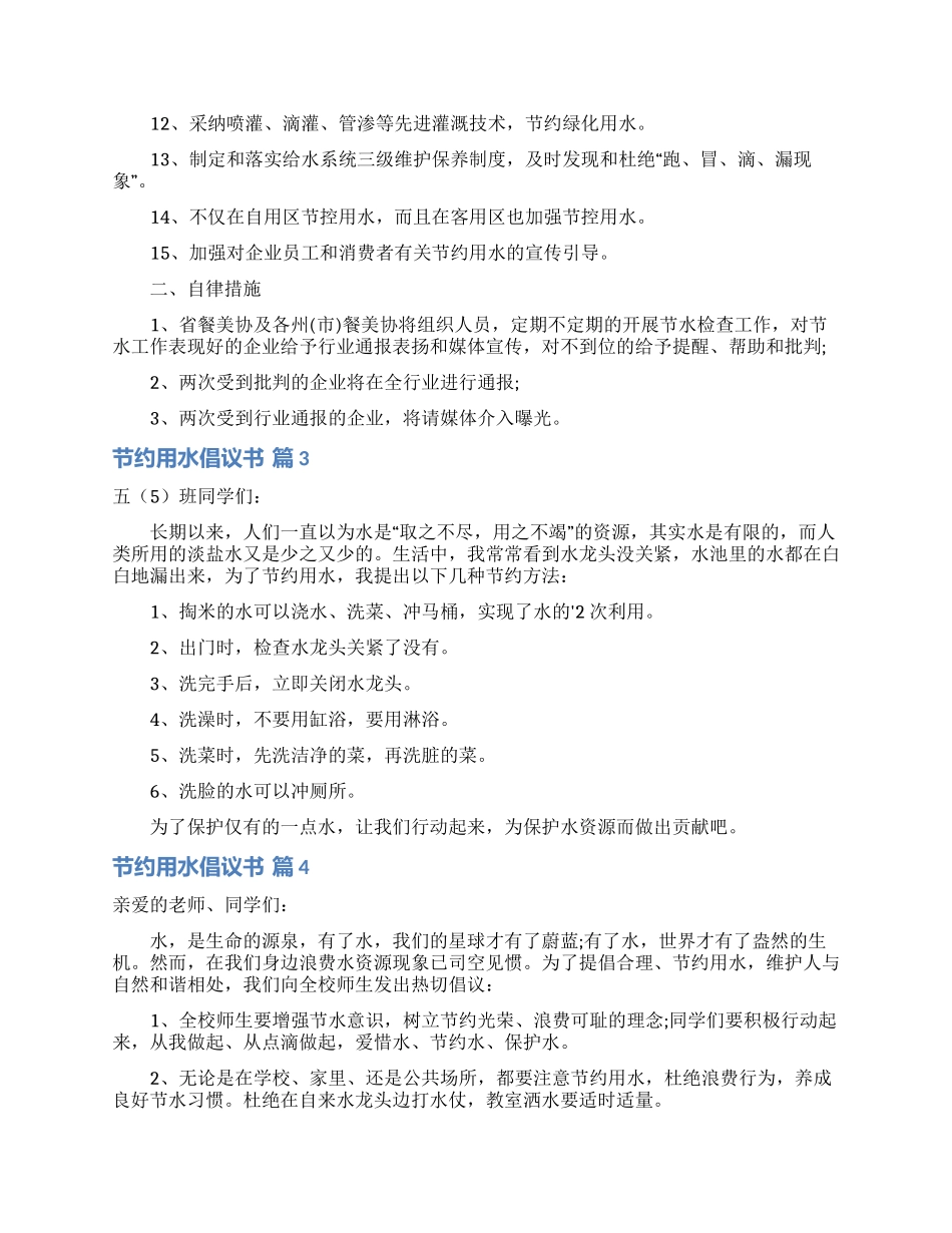 精选节约用水倡议书模板5篇_第3页