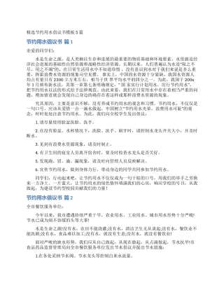 精选节约用水倡议书模板5篇