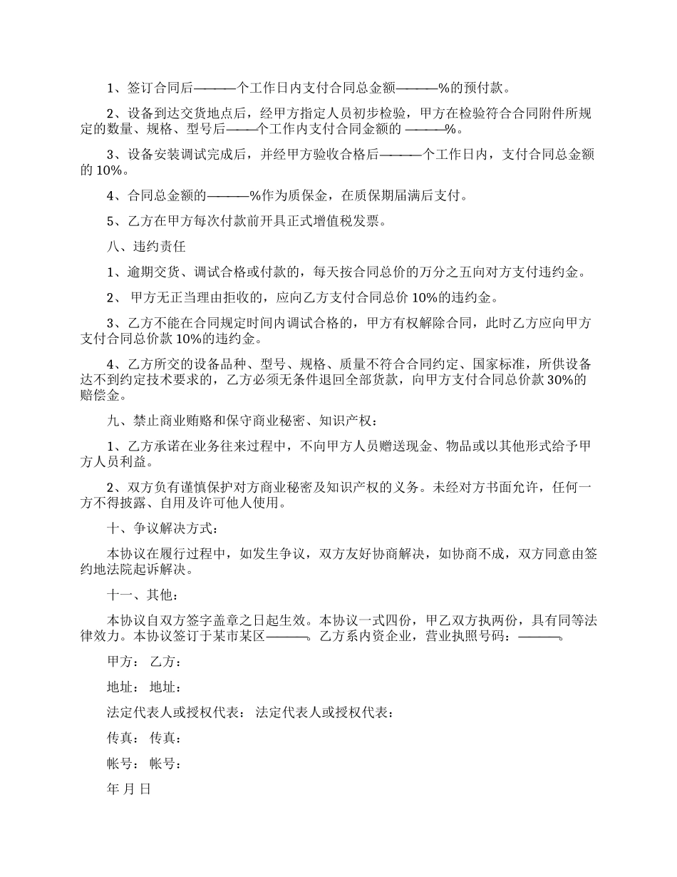 精选设备销售合同三篇_第3页