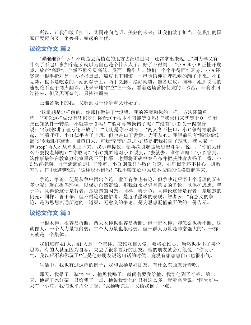 精选议论文作文锦集四篇_第2页
