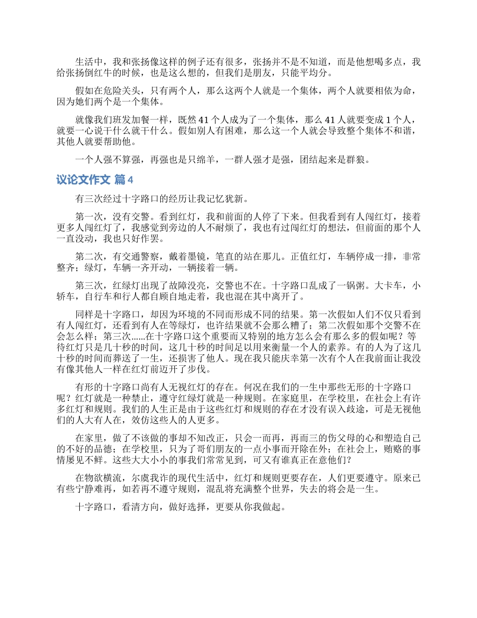 精选议论文作文锦集四篇_第3页