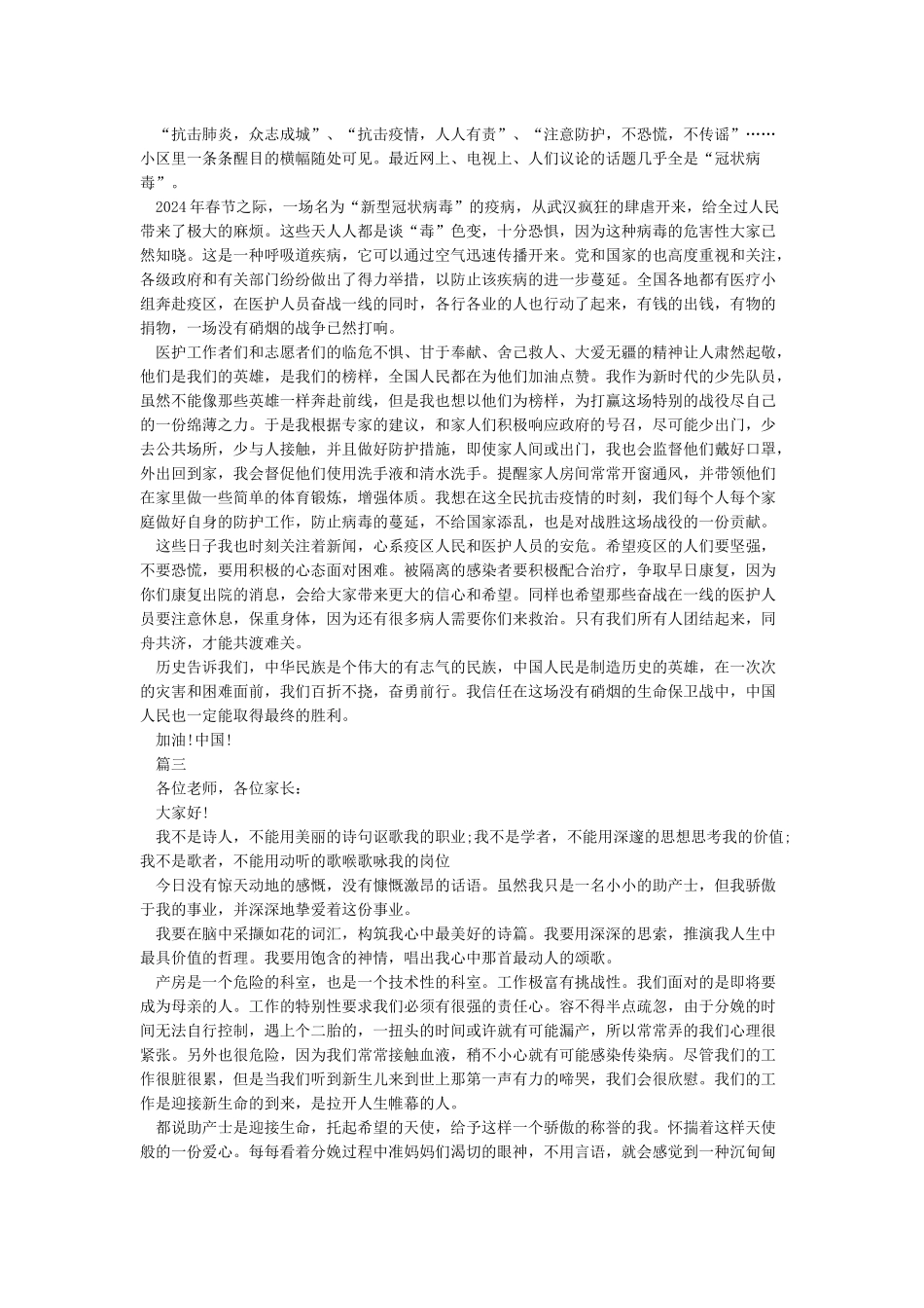 精选致敬最美逆行者演讲稿最新大全3篇_第2页
