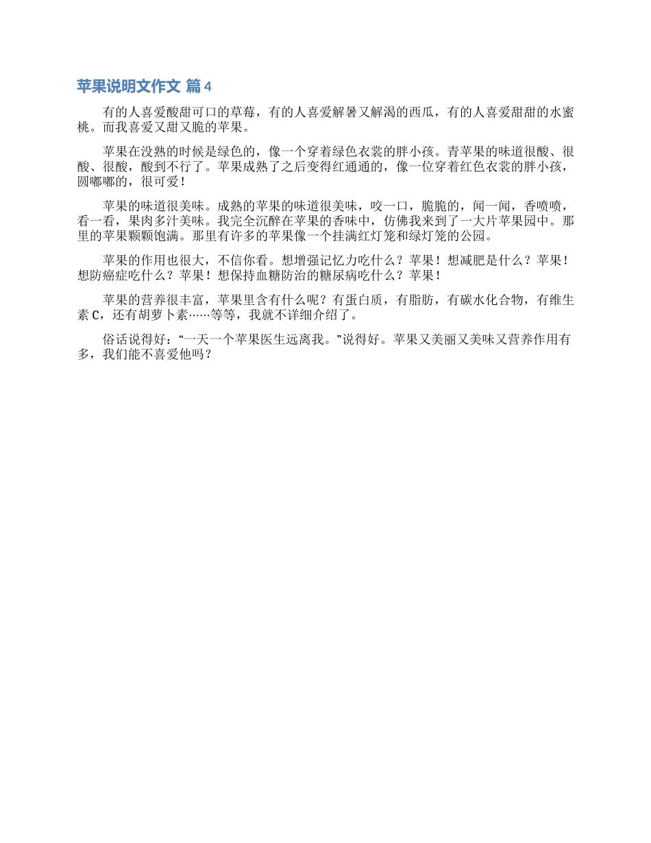 精选苹果说明文作文四篇_第2页