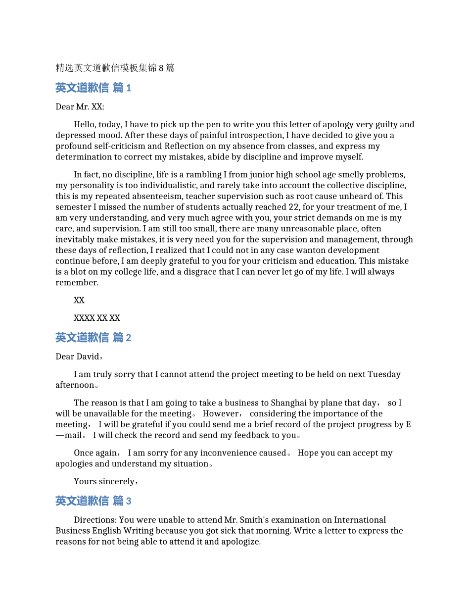 精选英文道歉信模板集锦8篇_第1页
