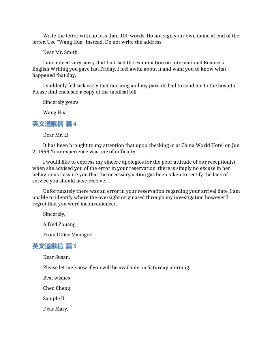 精选英文道歉信模板集锦8篇_第2页