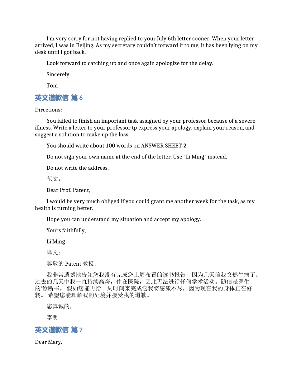 精选英文道歉信模板集锦8篇_第3页
