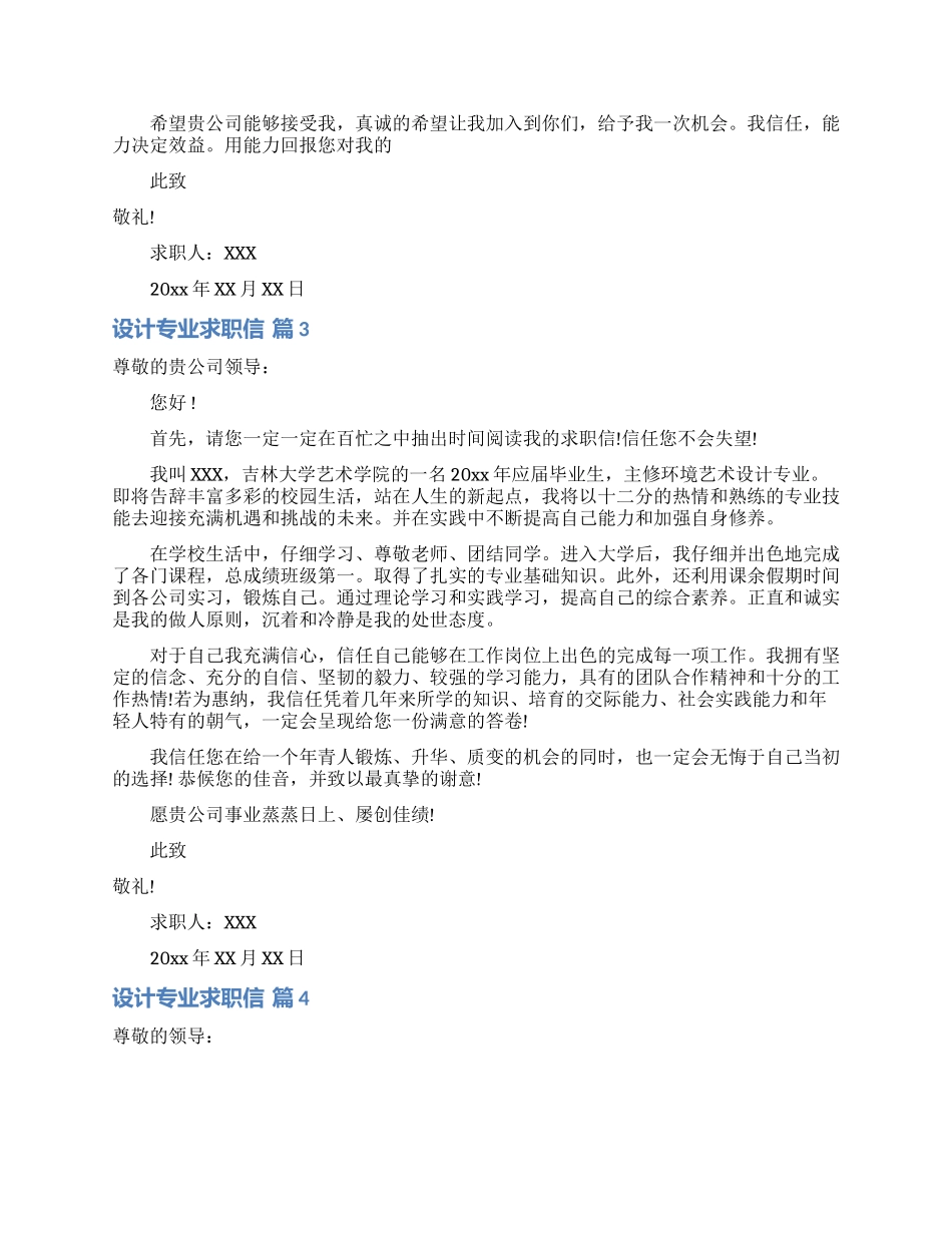 精选设计专业求职信4篇_第2页