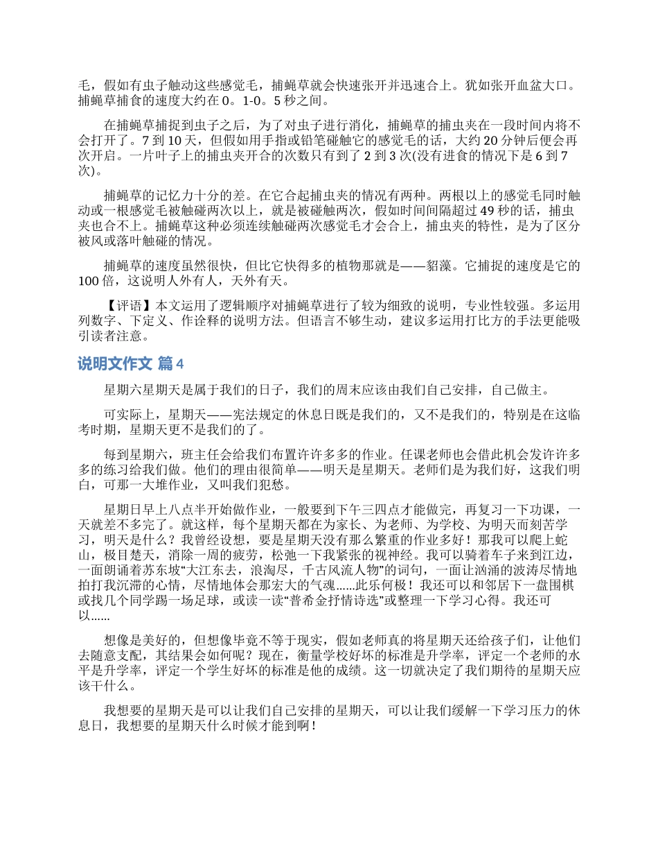 精选说明文作文合集8篇_第2页