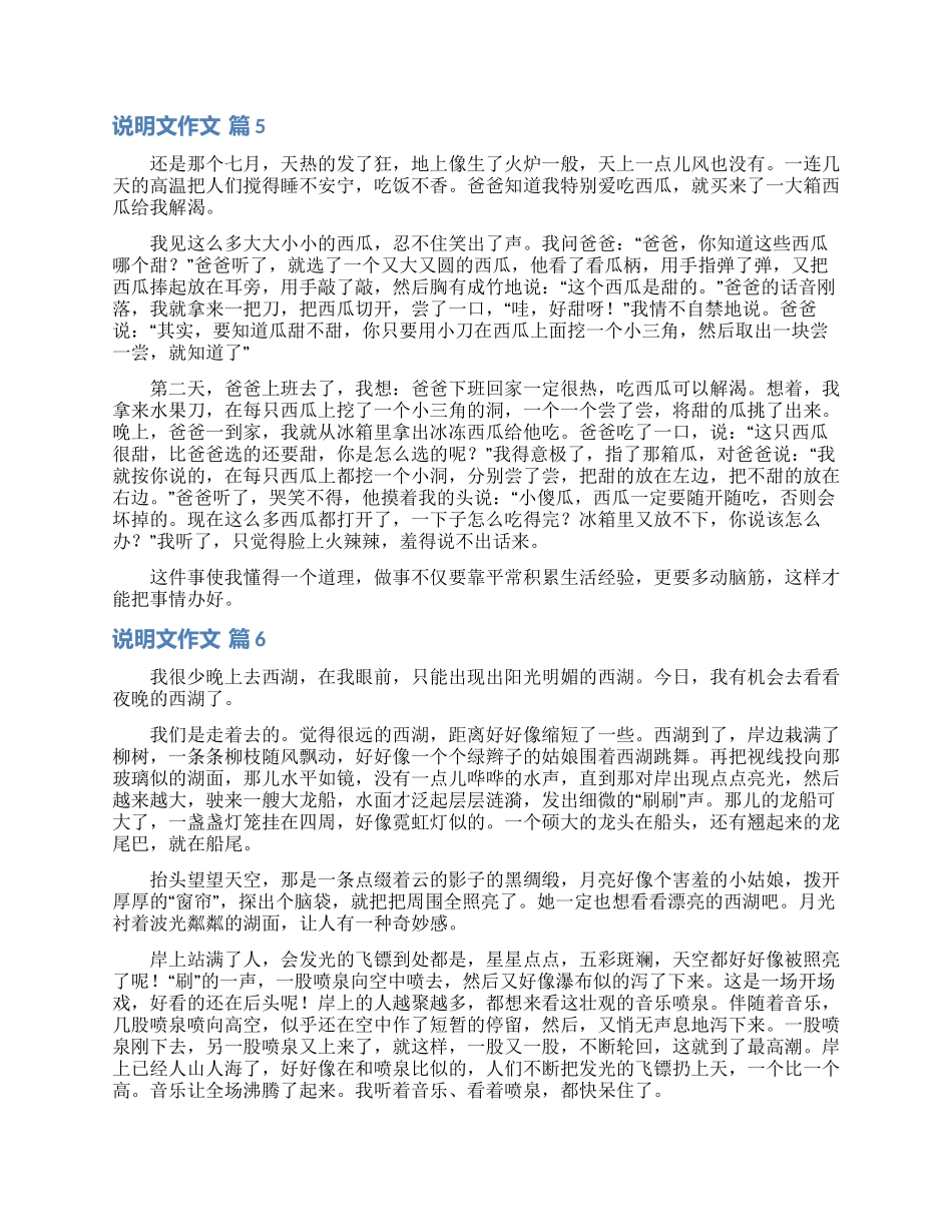 精选说明文作文合集8篇_第3页