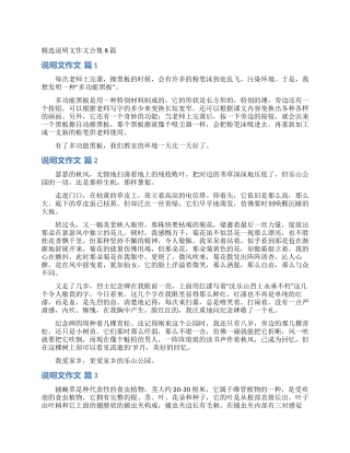 精选说明文作文合集8篇