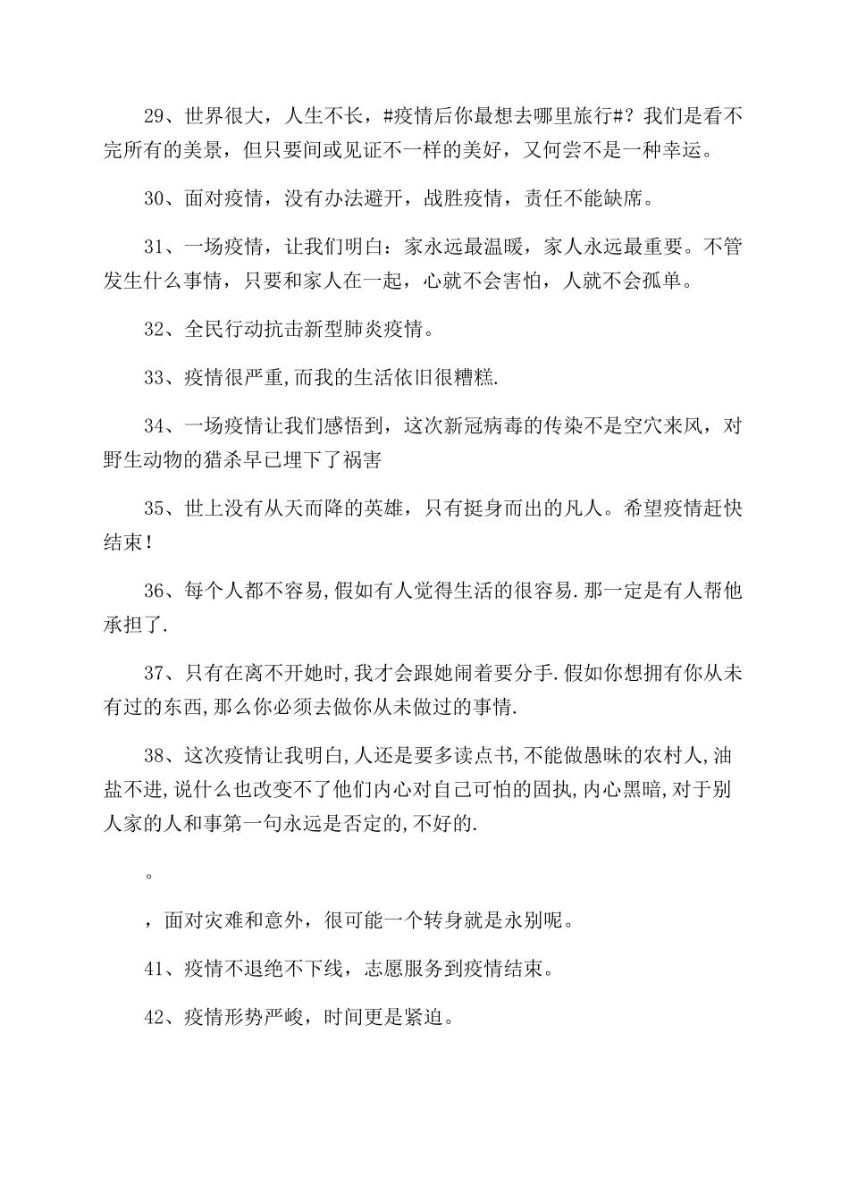 精选让人泪崩的疫情文案62句_第3页