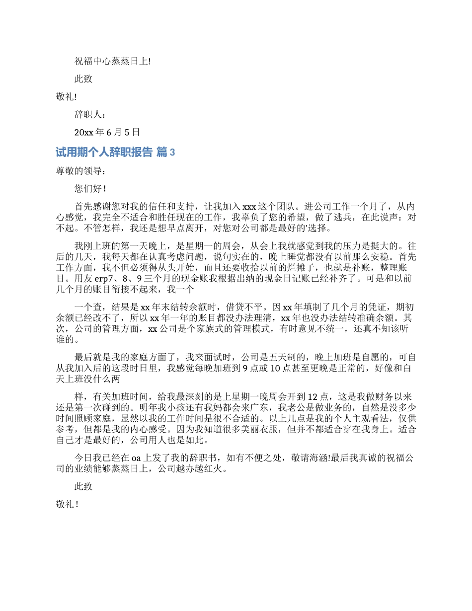 精选试用期个人辞职报告3篇_第2页